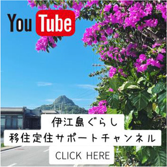 伊江島Youtube