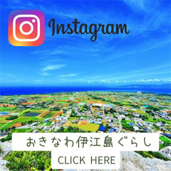 伊江島Instagram