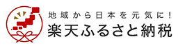 楽天ふるさと納税　伊江村