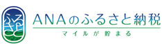ANAふるさと納税　伊江村