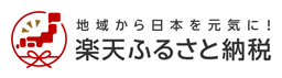 楽天ふるさと納税　伊江村