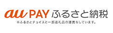  auPAYふるさと納税　伊江村