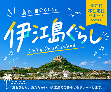 移住定住ガイド