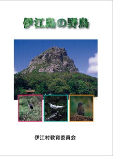 伊江島の植物図鑑(表紙) 伊江島の植物図鑑(表紙)