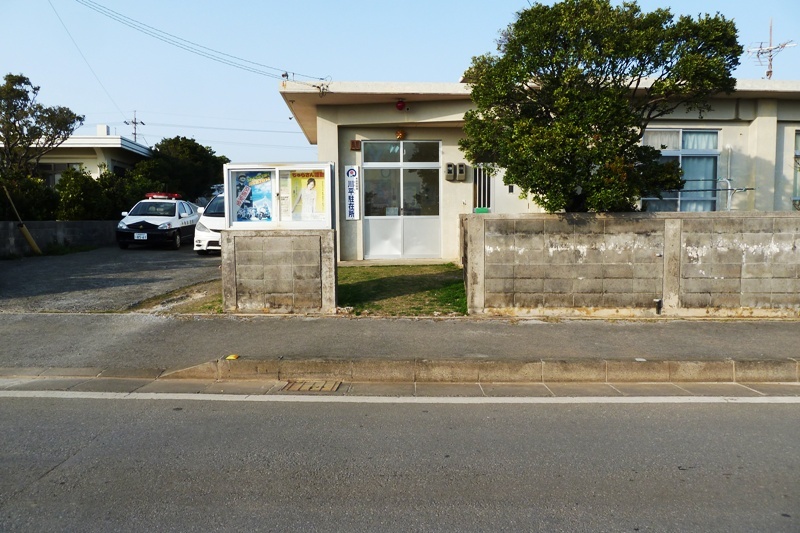 川平駐在所