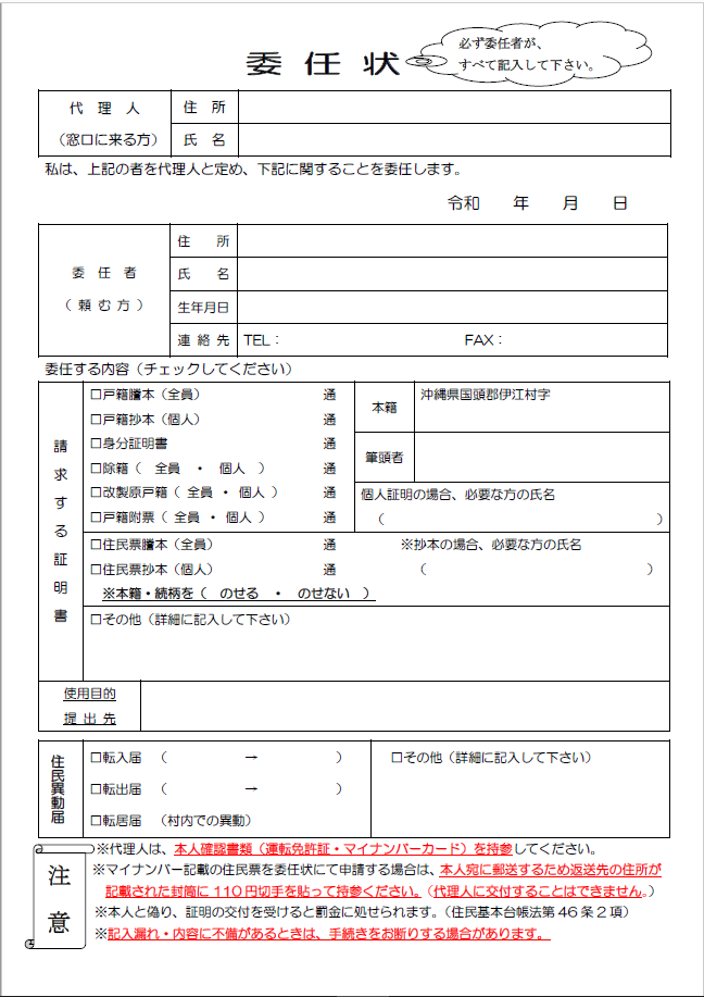 委任状