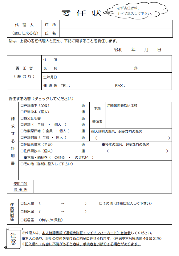 委任状（住民課）