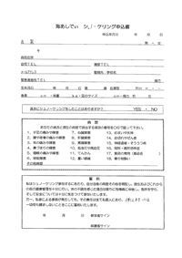 誓約書h