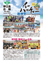 伊江島　広報誌 7月号