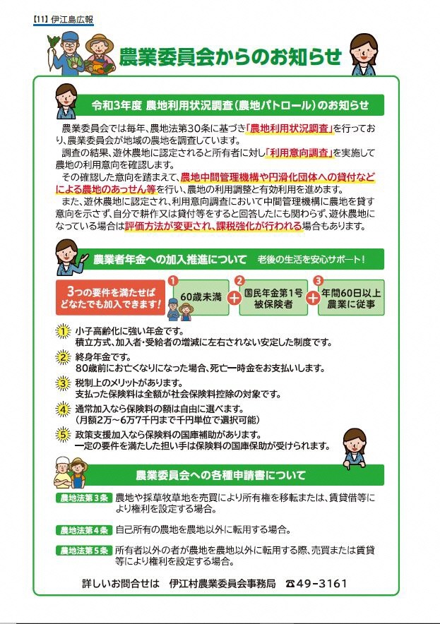 9月掲載農地パトロール