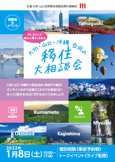 イベント 22年1月8日 土 伊江島も参加 オンライン九州 山口 沖縄合同移住大相談会開催 伊江村公式ホームページ