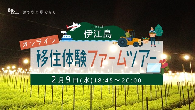 オンライン移住体験ツアーTOP画像0209用