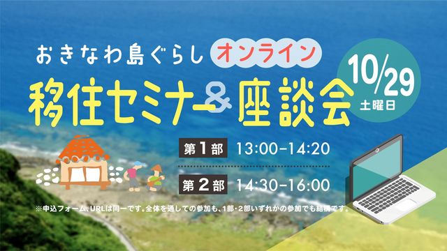 移住セミナー