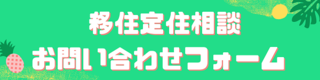 問い合わせバナー