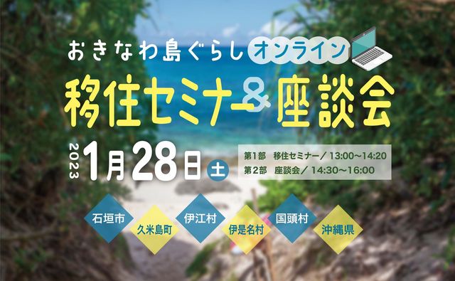 okinawa_online-iju-tour_20220128