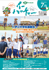 広報誌「イーハッチャー」No.524