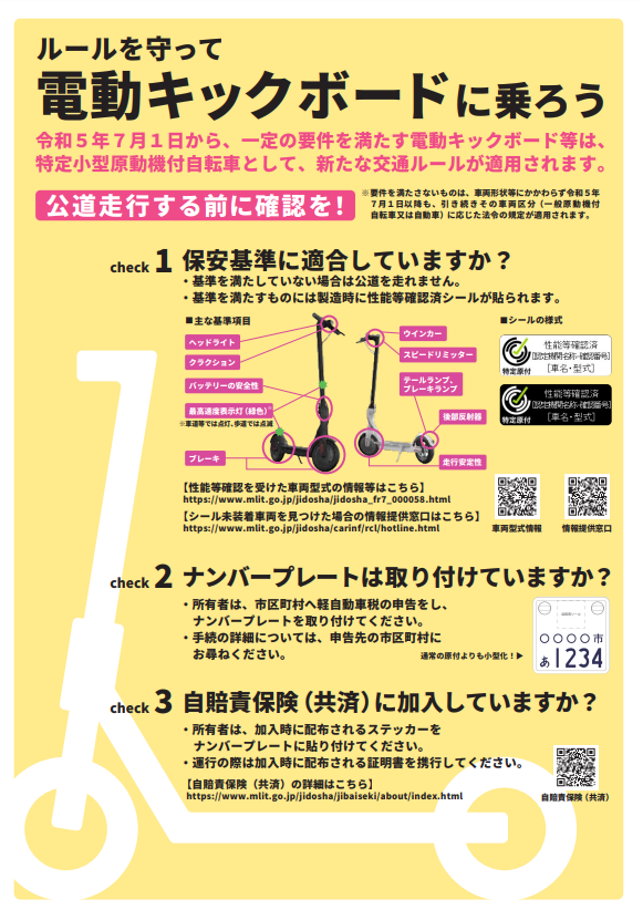電動キックボードに乗ろう