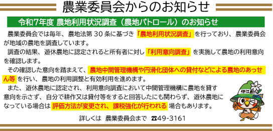 農地パトロール