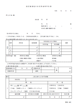 固定資産税の住宅用地等申告