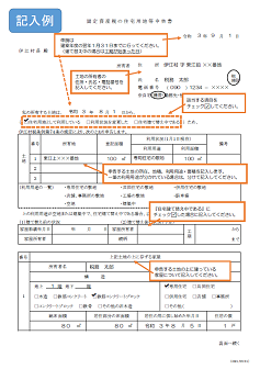 固定資産税の住宅用地等申告見本