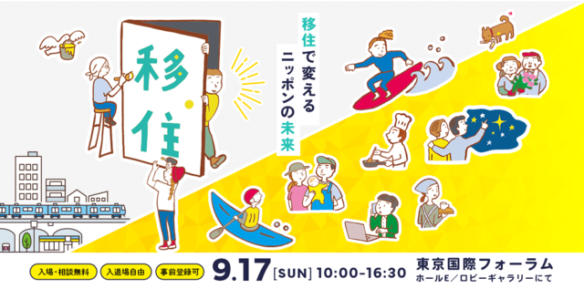 ふるさと回帰フェア