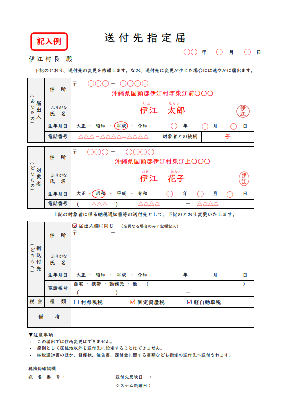 送付先指定届(見本)