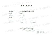 営業証明書