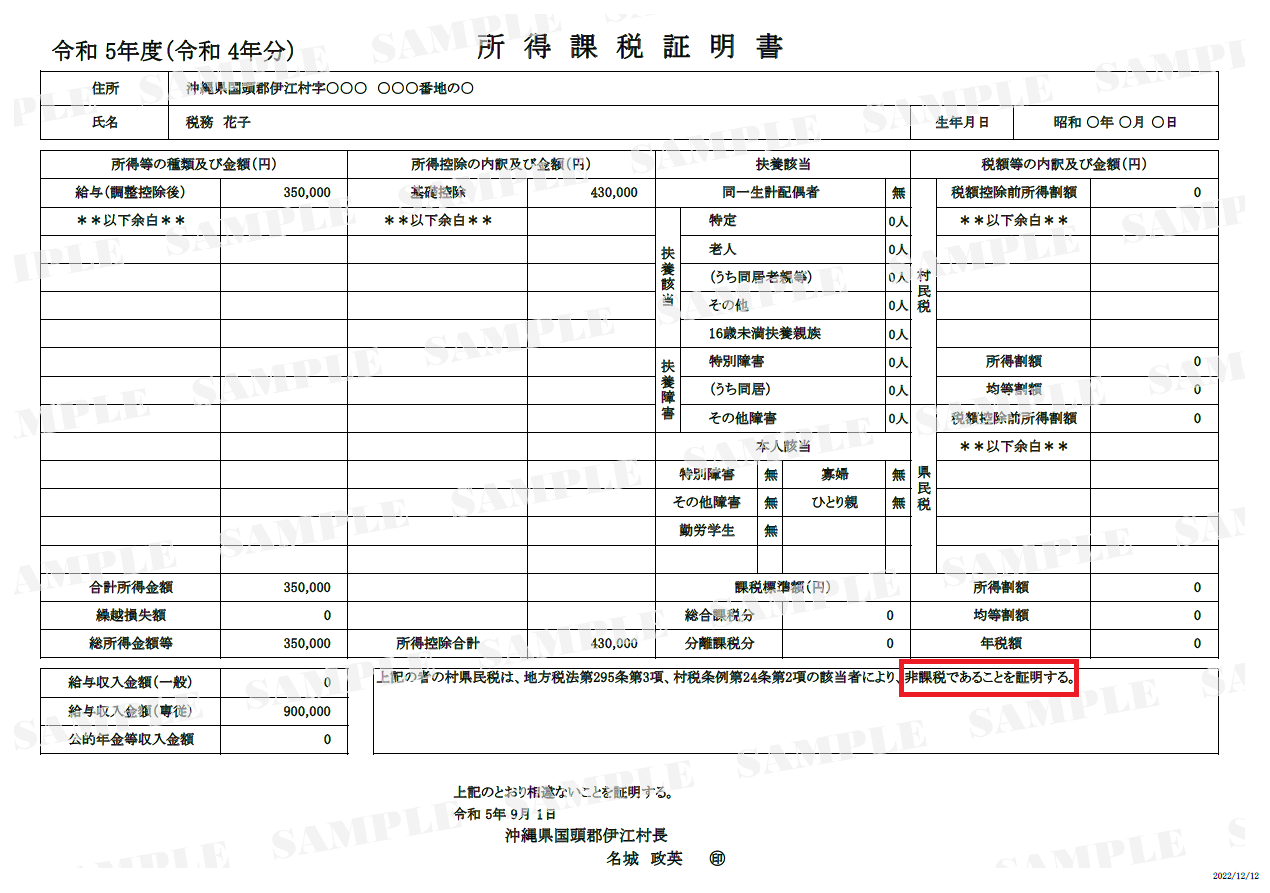 非課税証明書