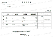 評価証明書