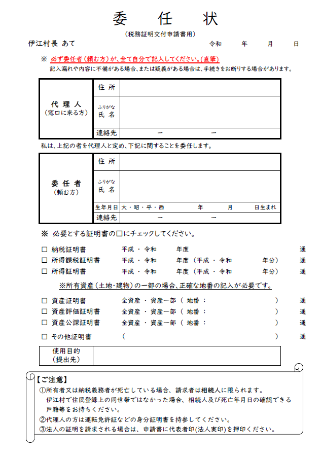 画像 委任状 原本