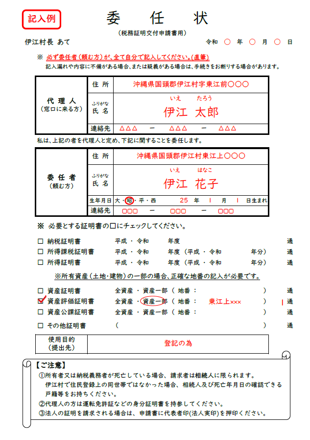 画像 委任状 記入例