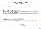 車検用納税証明書