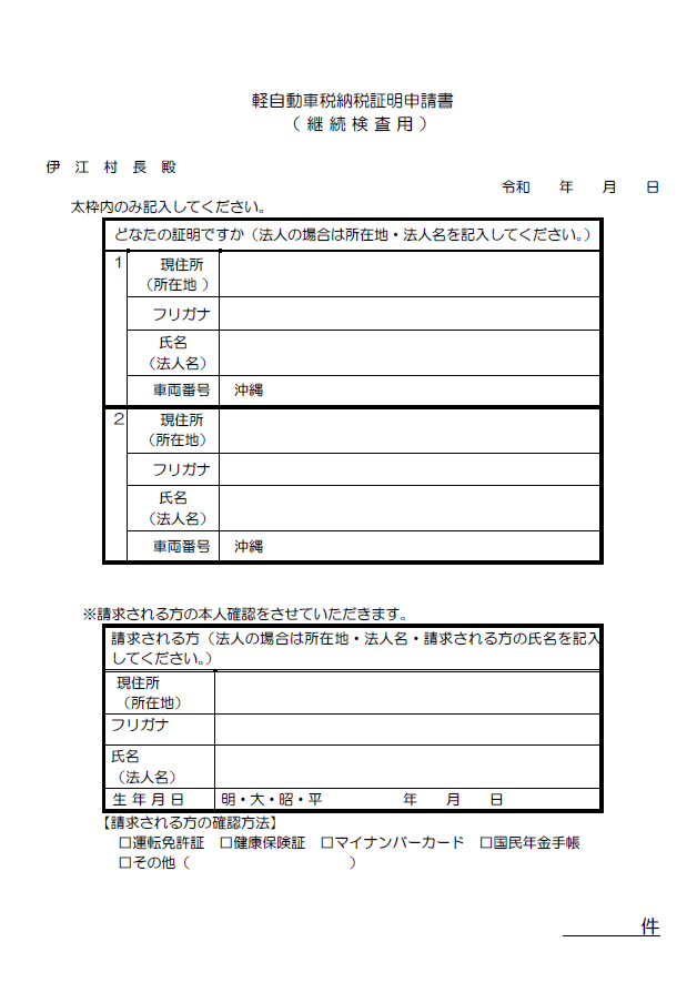 軽自申請書画像