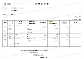 公課証明書