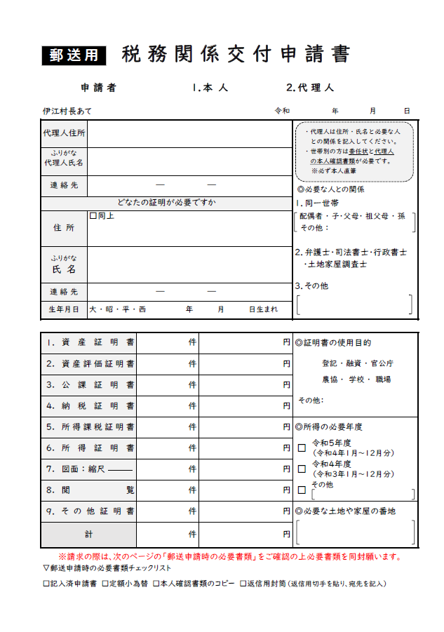 画像 申請書 原本
