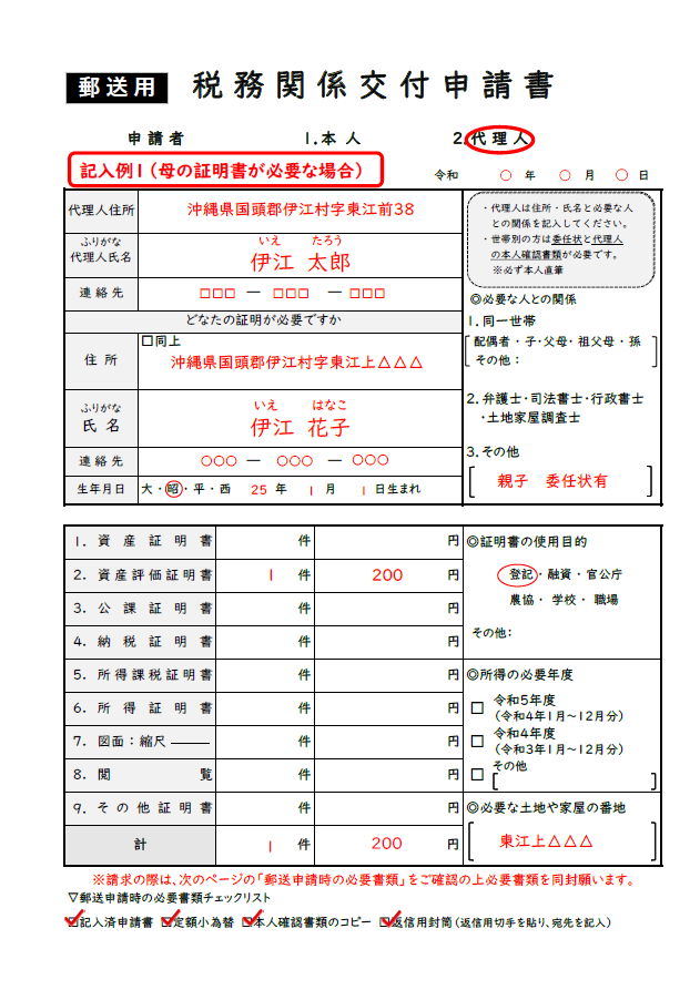 画像 申請書 記入例