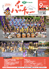 kouhoushi_r609_no538