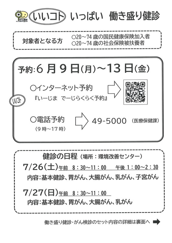 働き盛り健診①