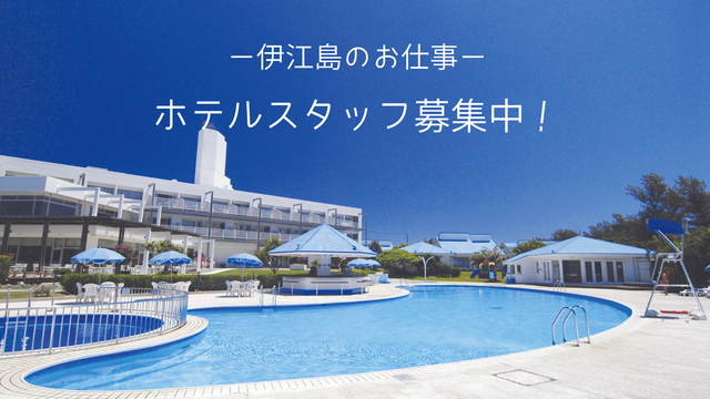 ホテルスタッフ