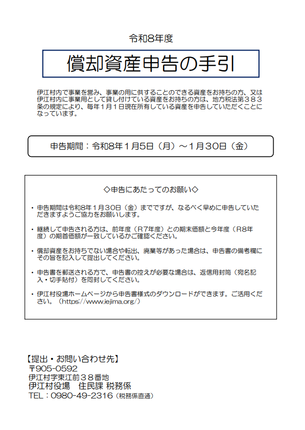 償却資産手引き