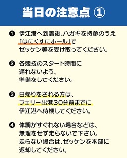 当日の注意点