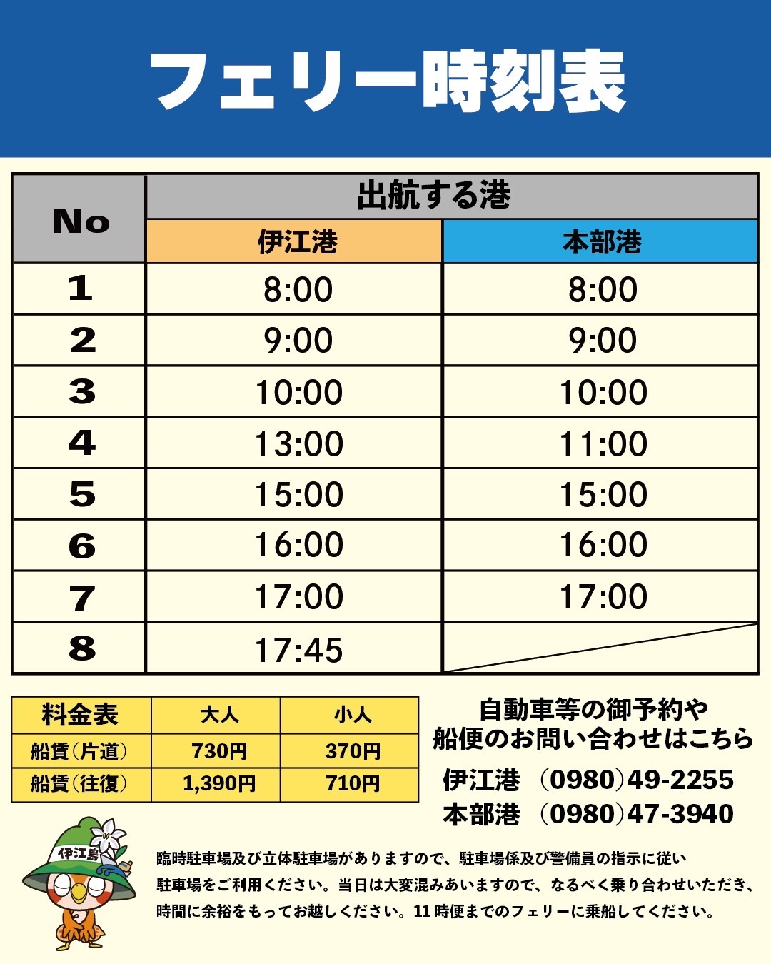フェリー時刻表