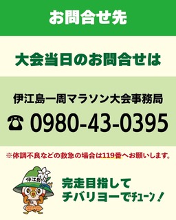大会当日のお問合せ