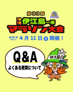 Q＆Aについて