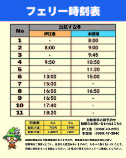 フェリー時刻表