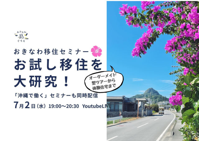 移住セミナー0702