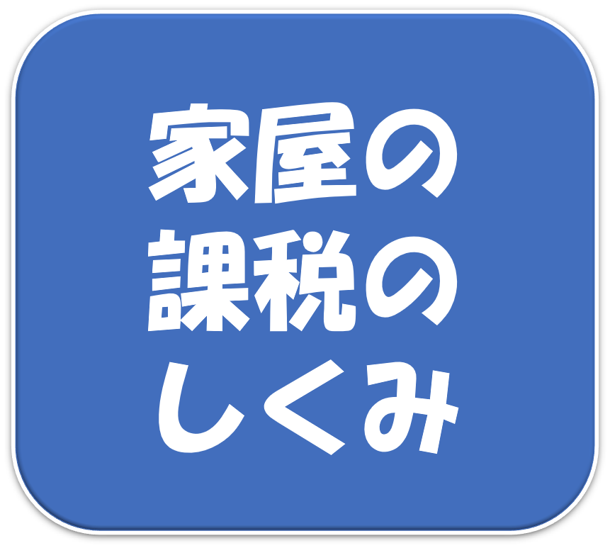 家屋1