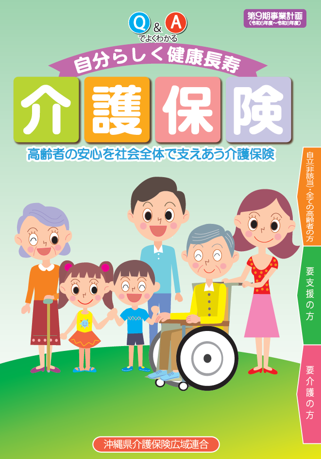 第9期 介護 第9期 介護