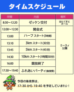 タイムスケジュール