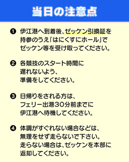 当日の注意点